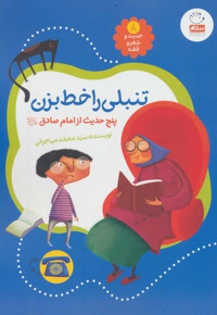 تنبلی را خط بزن